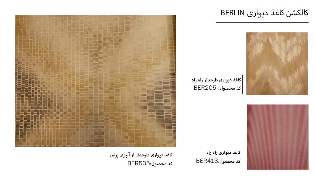 خرید کاغذ دیواری با قیمت مناسب برلین از فروشگاه آنلاین نیووالکاورینگ چه مزایایی دارد؟